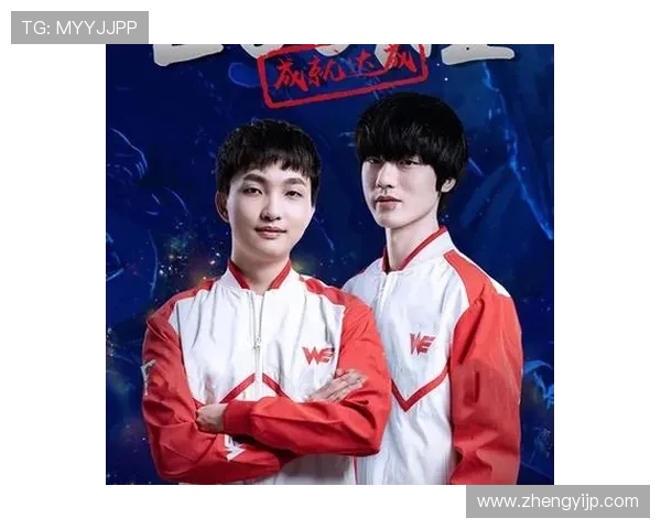 全球总决赛分析:WE战队灵活战术的成功与挑战探讨